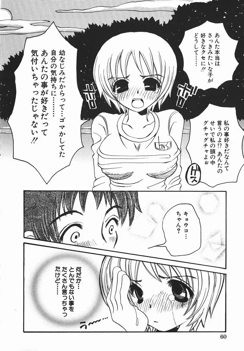 許してお兄さま Page.60