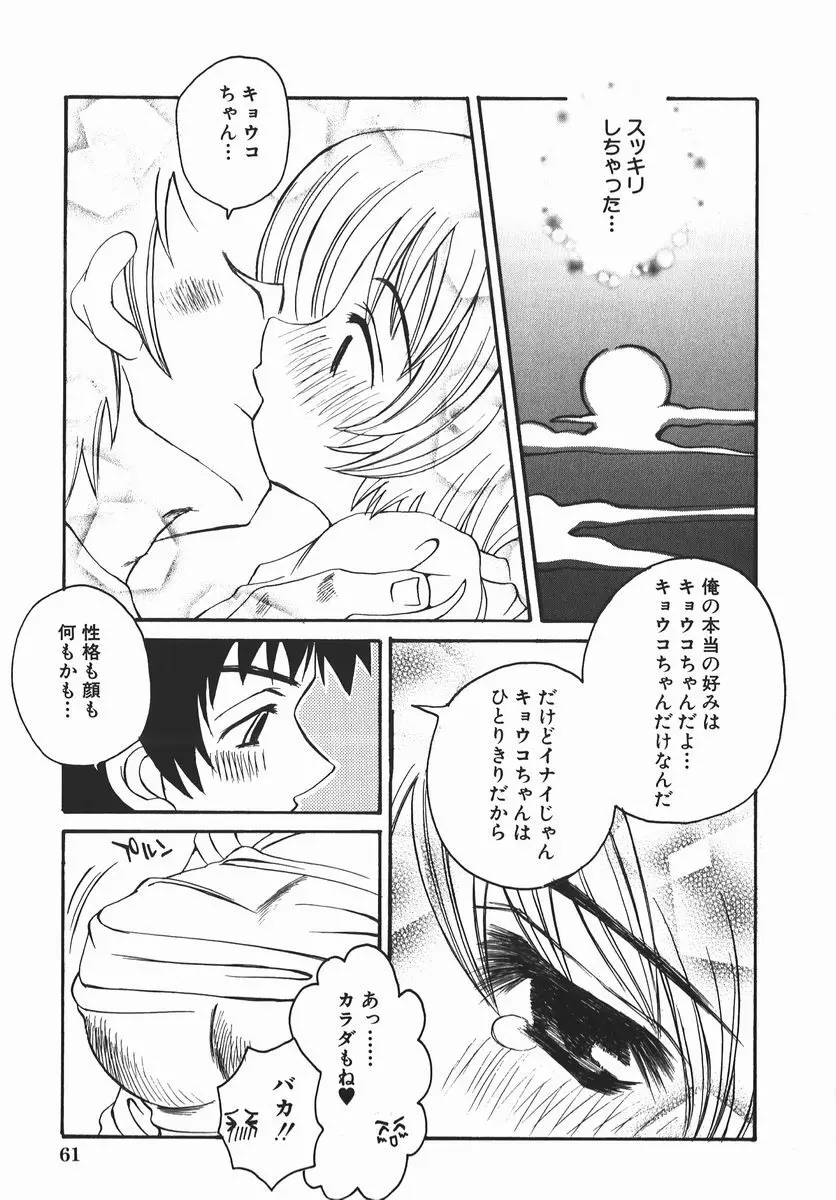 許してお兄さま Page.61