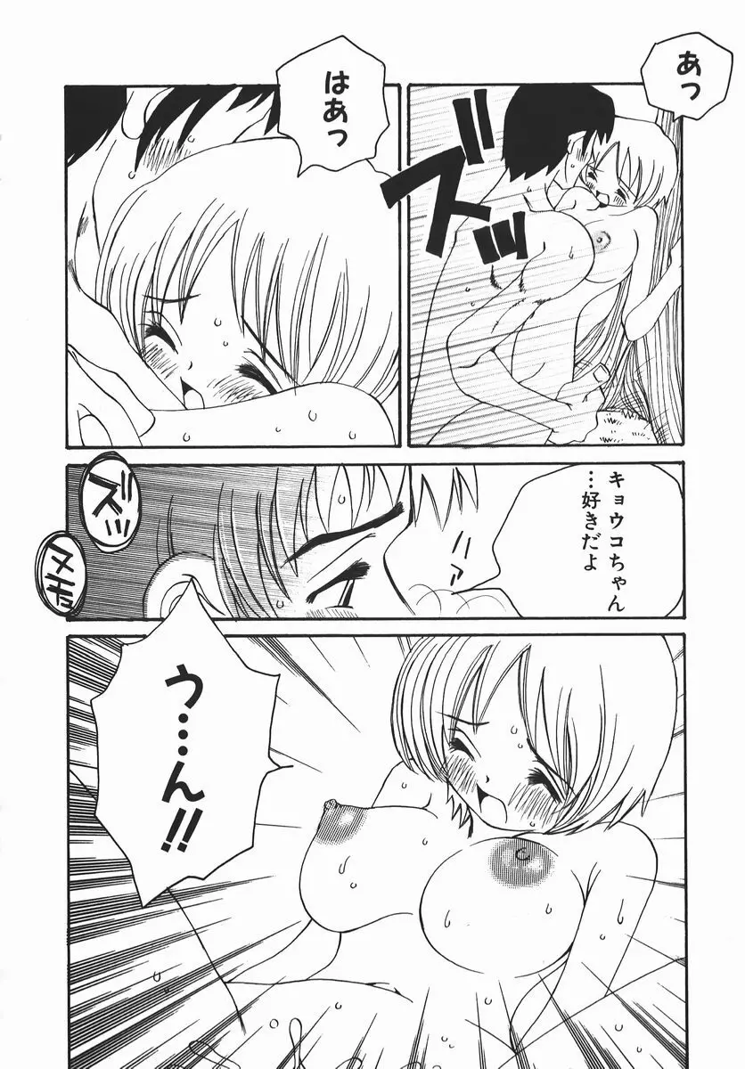 許してお兄さま Page.64