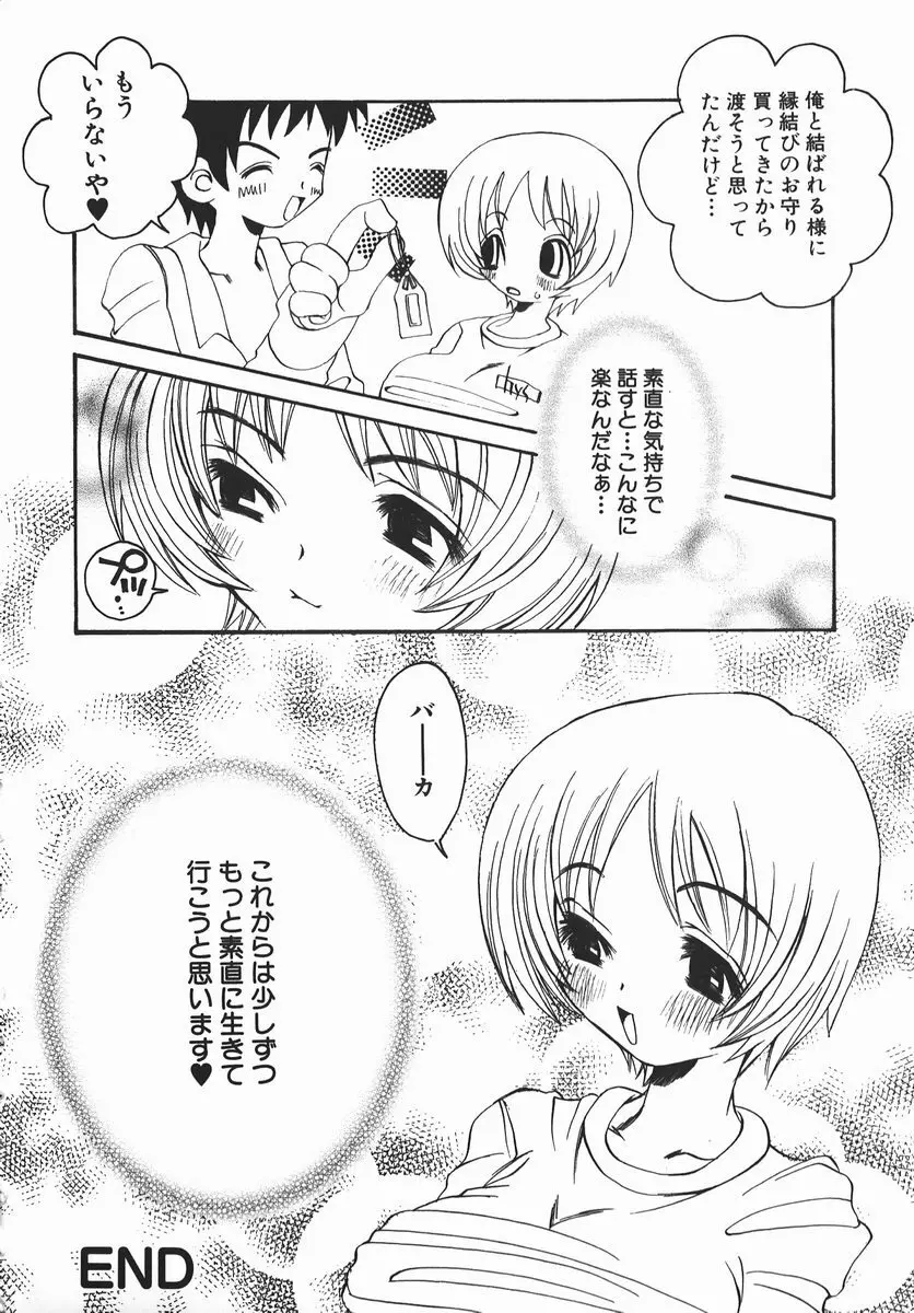 許してお兄さま Page.66