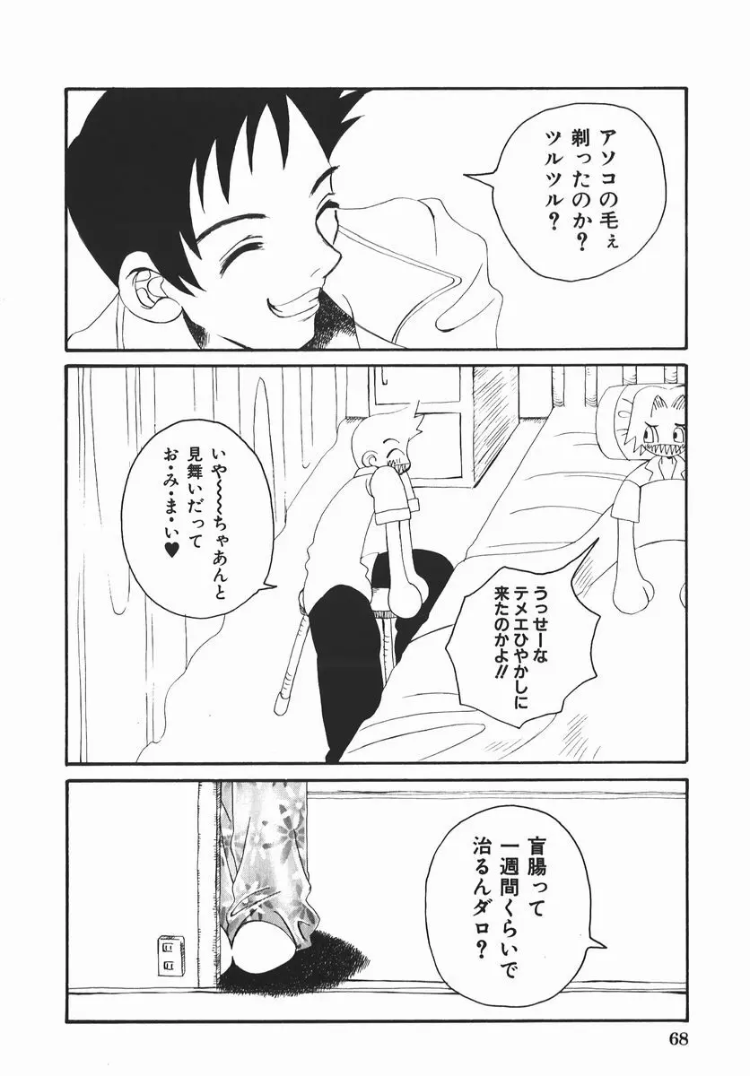 許してお兄さま Page.68