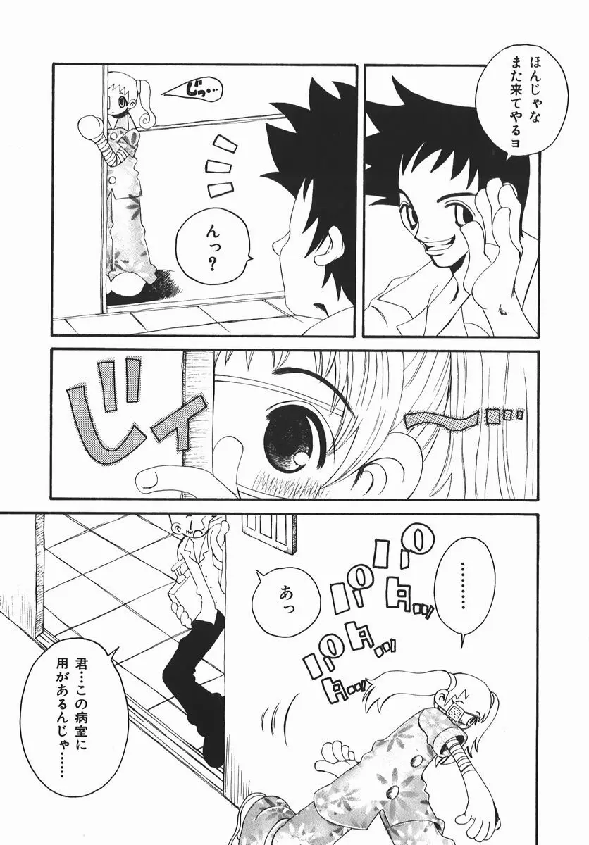 許してお兄さま Page.69