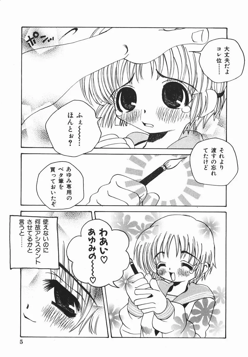 許してお兄さま Page.7