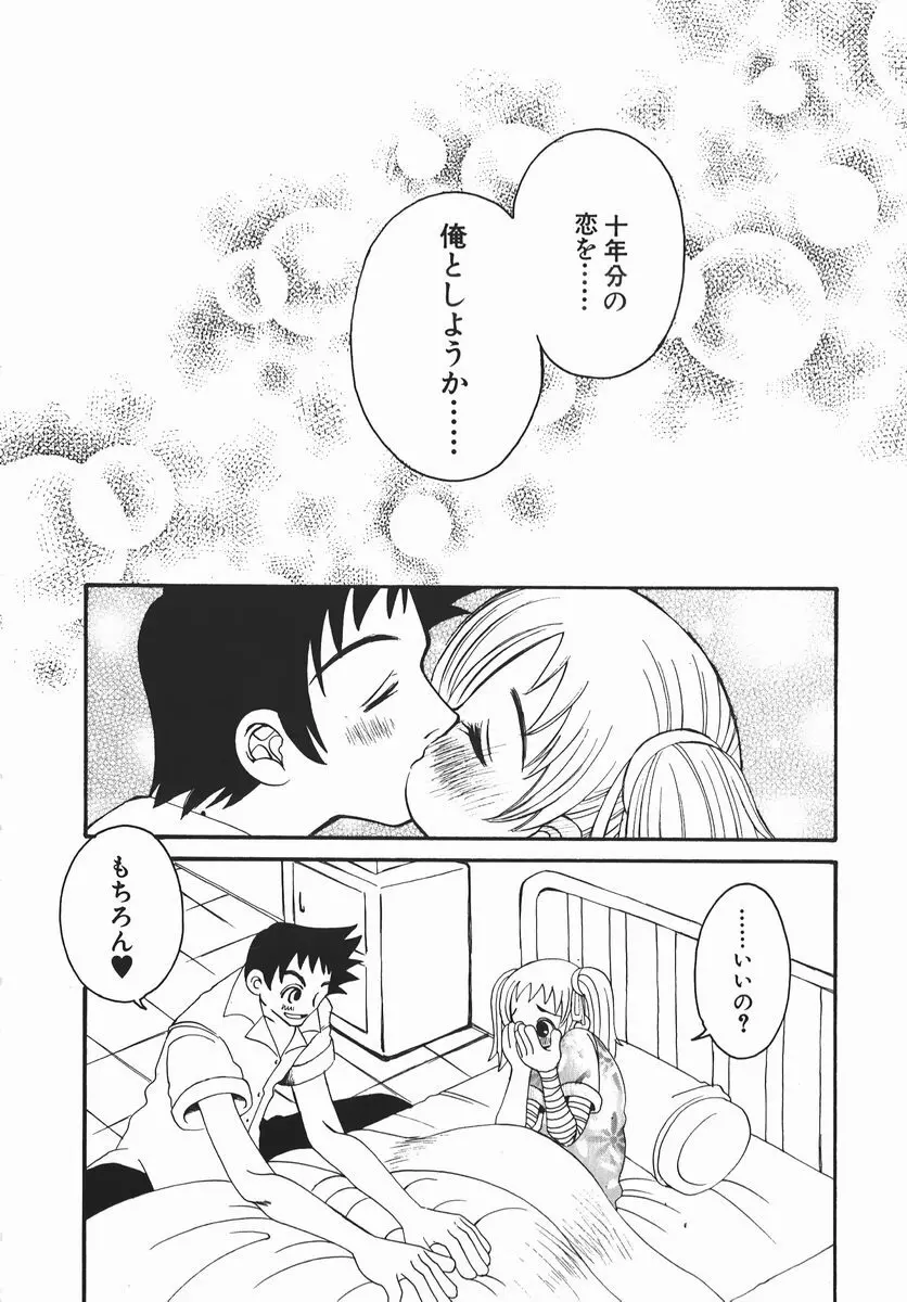 許してお兄さま Page.72