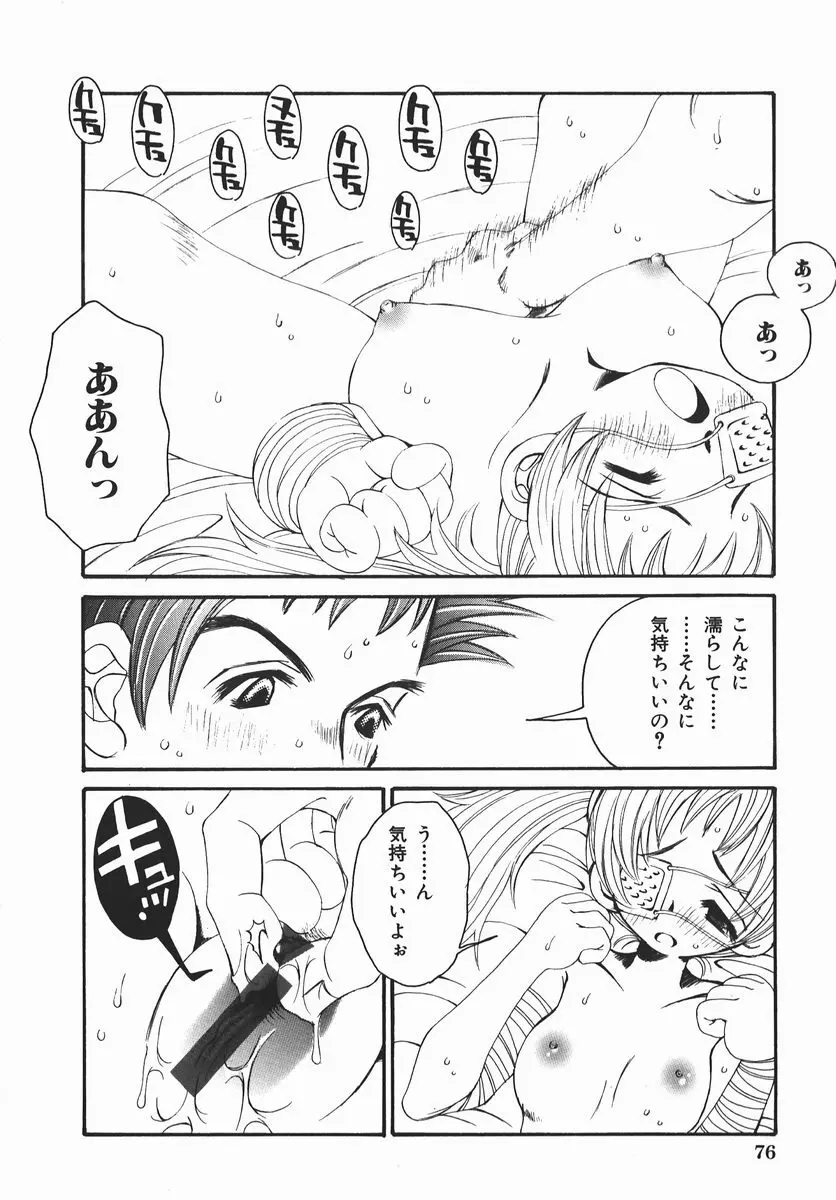 許してお兄さま Page.76