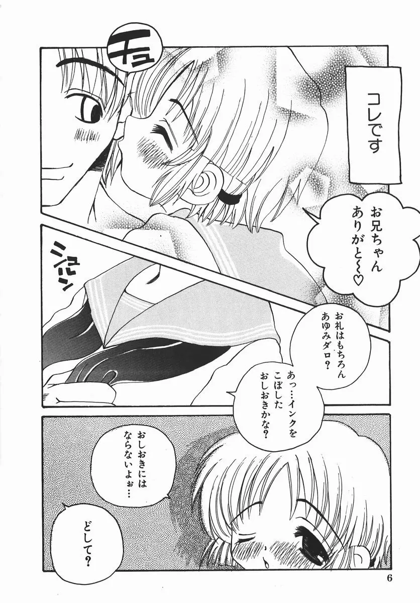 許してお兄さま Page.8