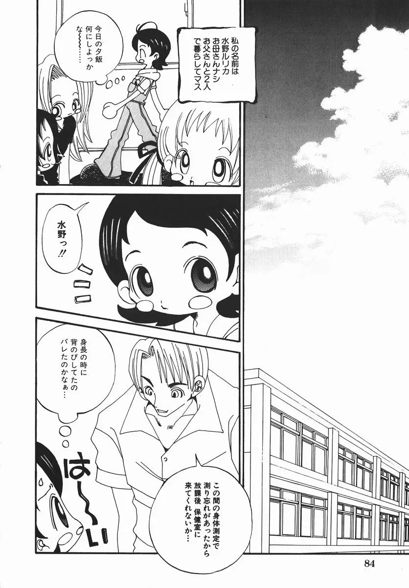 許してお兄さま Page.84