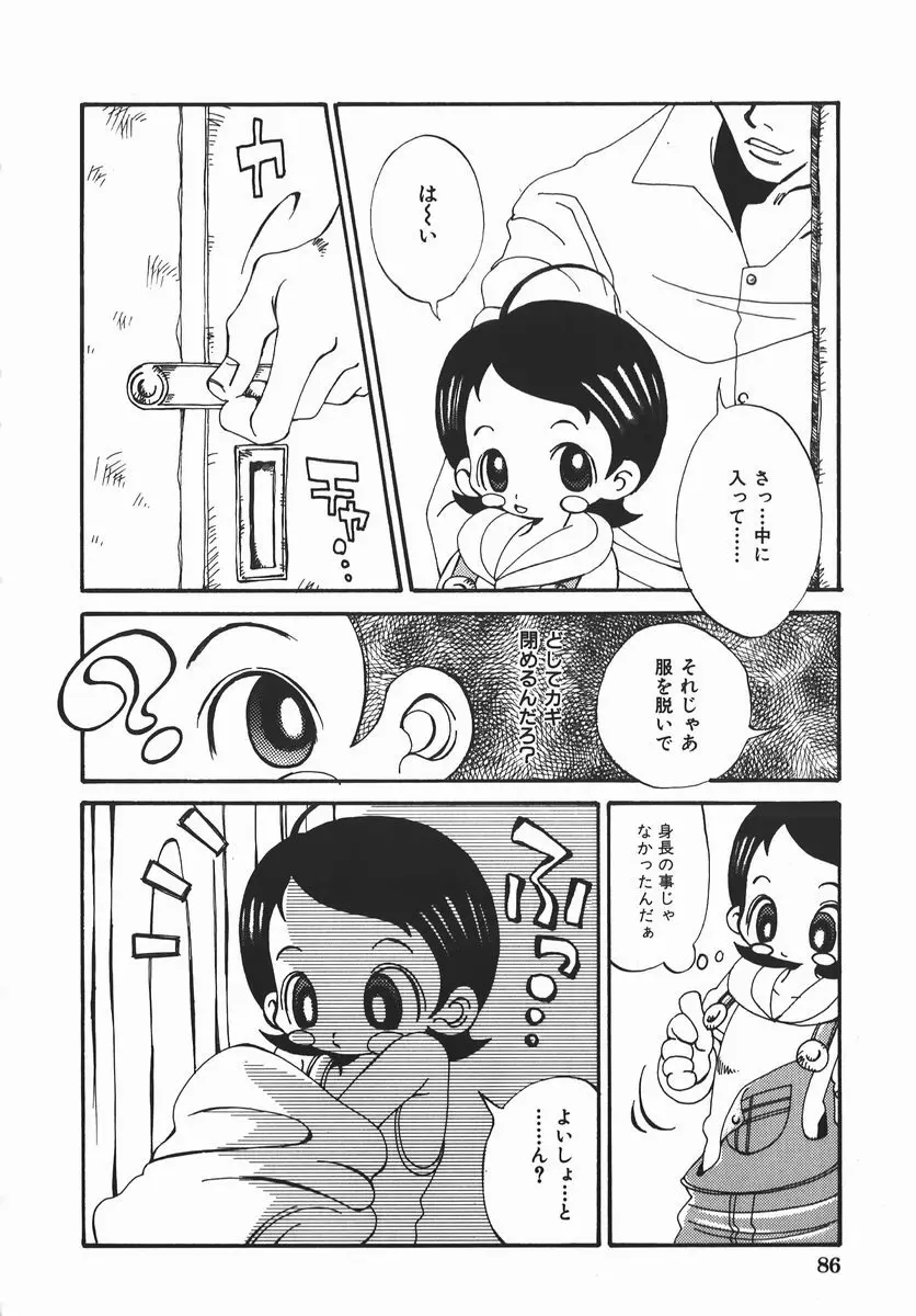 許してお兄さま Page.86