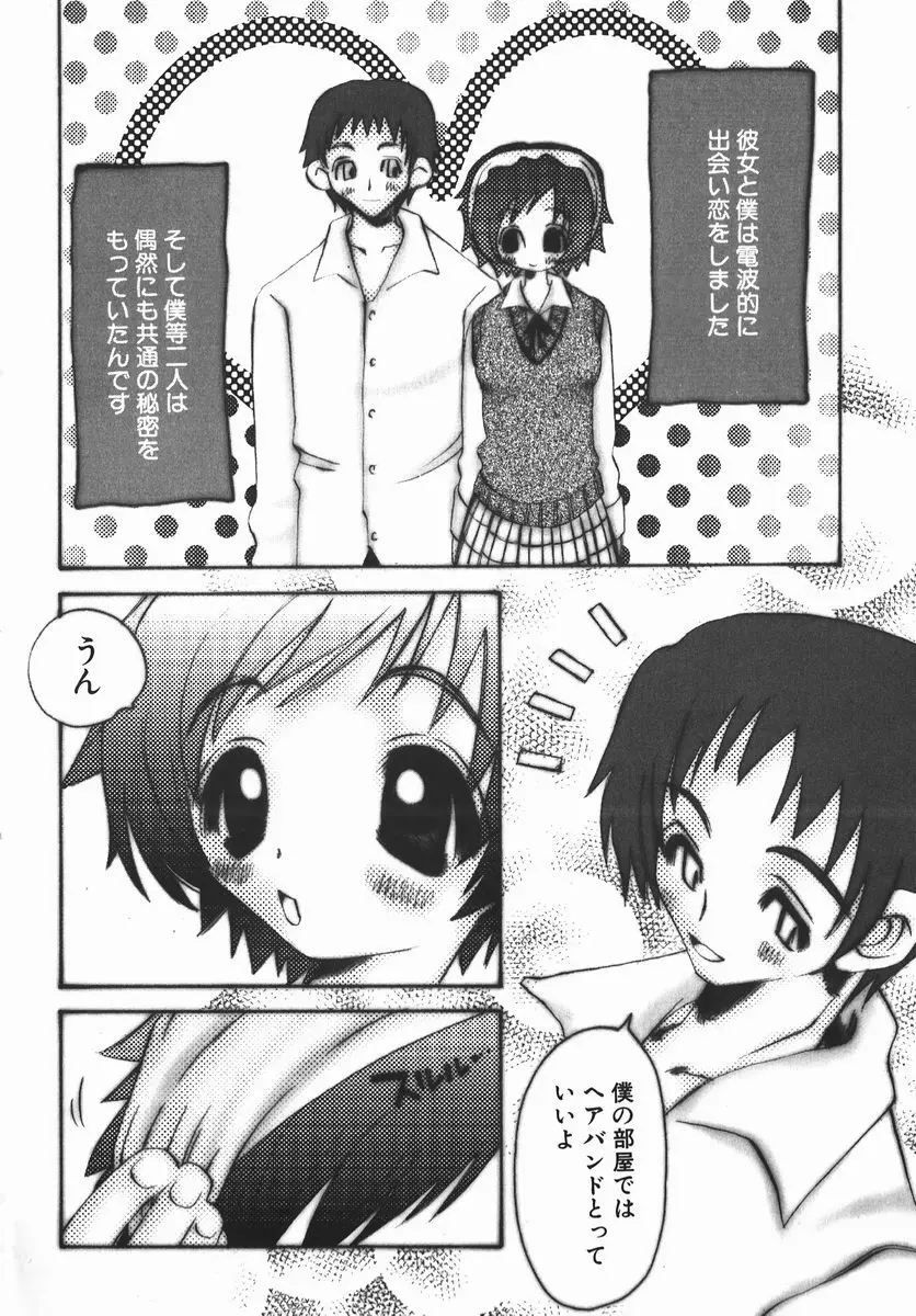 許してお兄さま Page.99