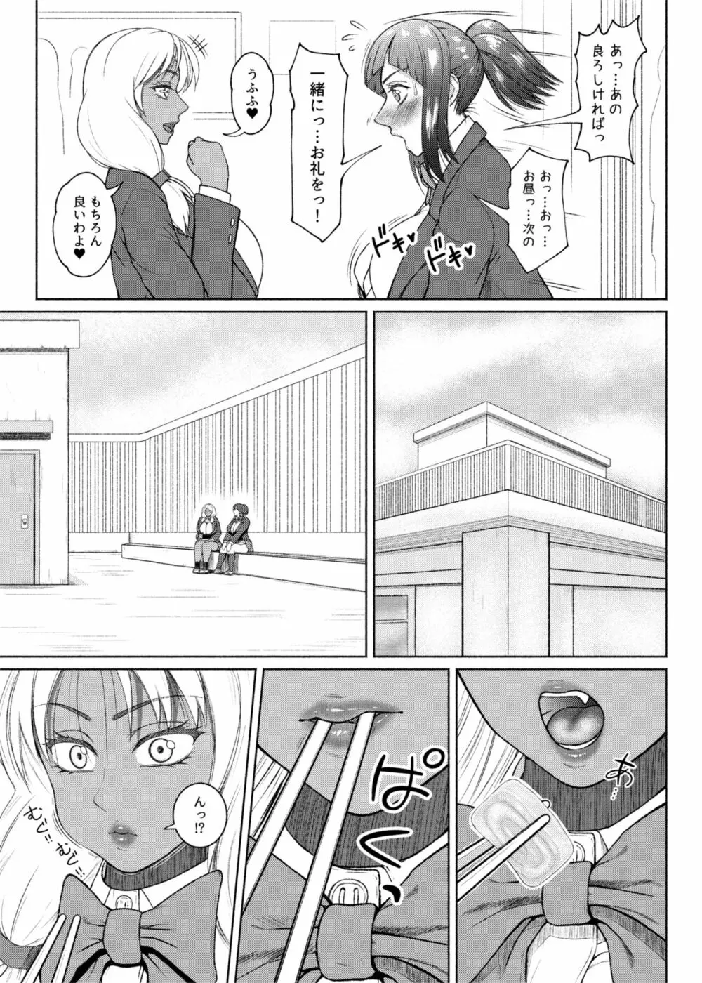 ふたビッチ 第９話 先輩と後輩 ① - ⑤ Page.3