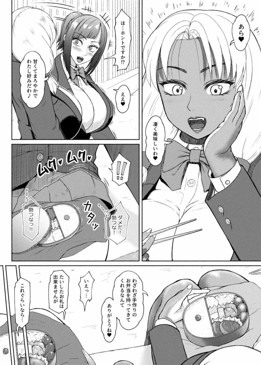 ふたビッチ 第９話 先輩と後輩 ① - ⑤ Page.4