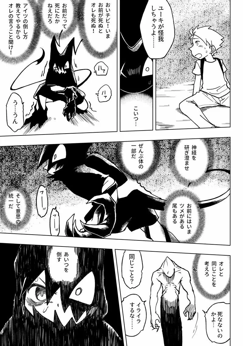 アイマパラサイト Page.19