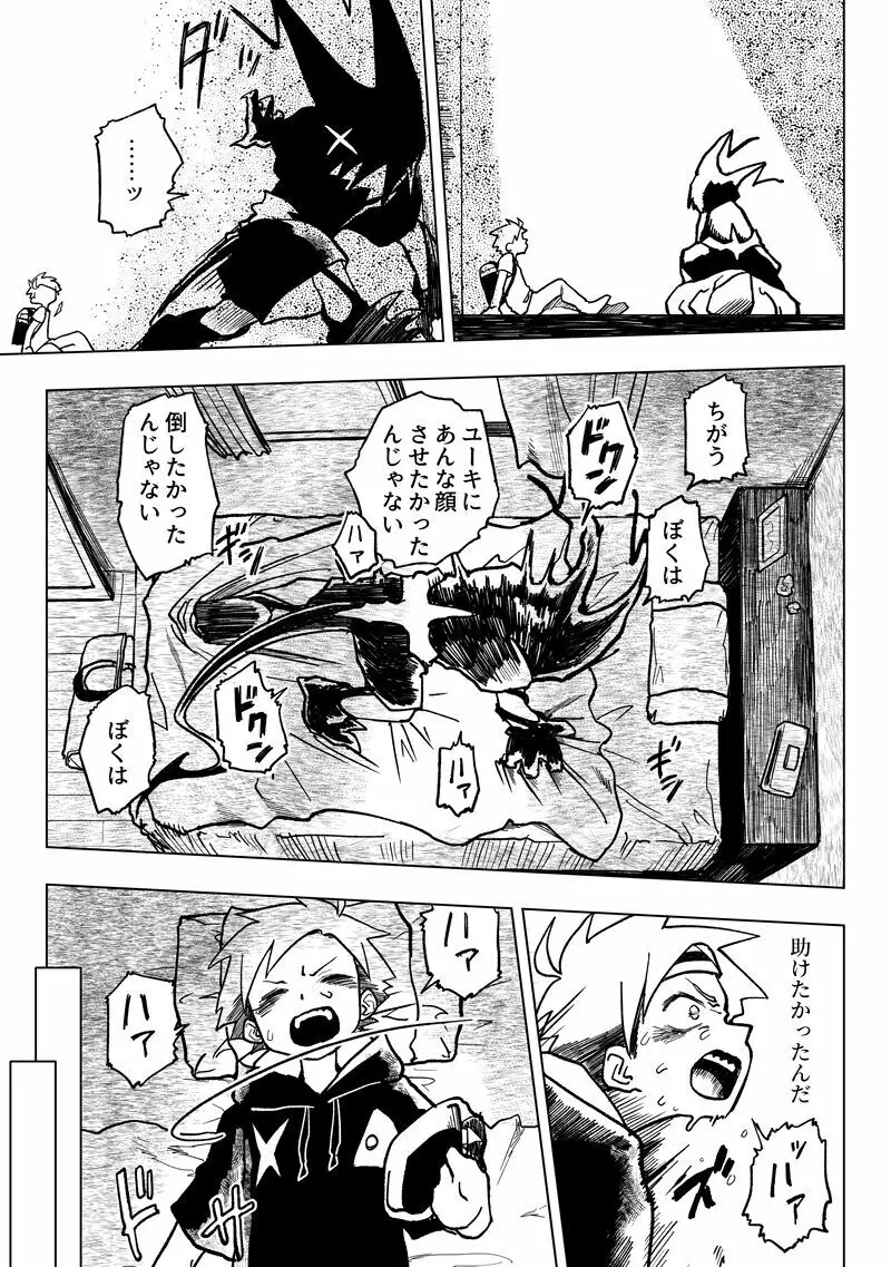 アイマパラサイト Page.23