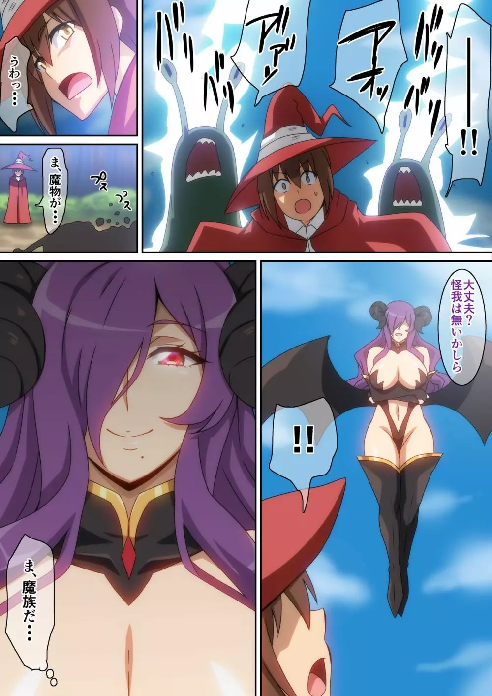 助けられたお礼にH‼ Page.3