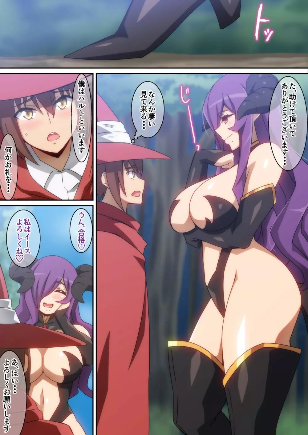 助けられたお礼にH‼ Page.4