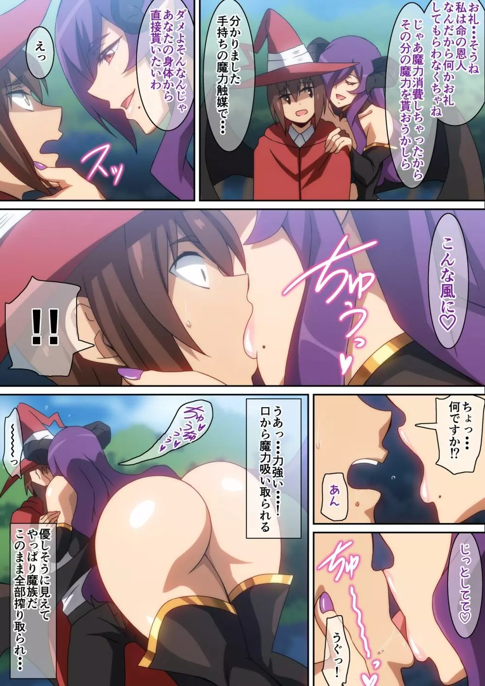 助けられたお礼にH‼ Page.5