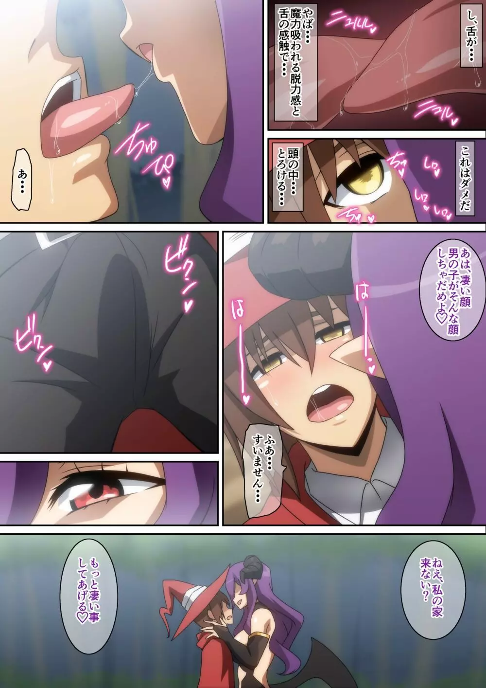 助けられたお礼にH‼ Page.6