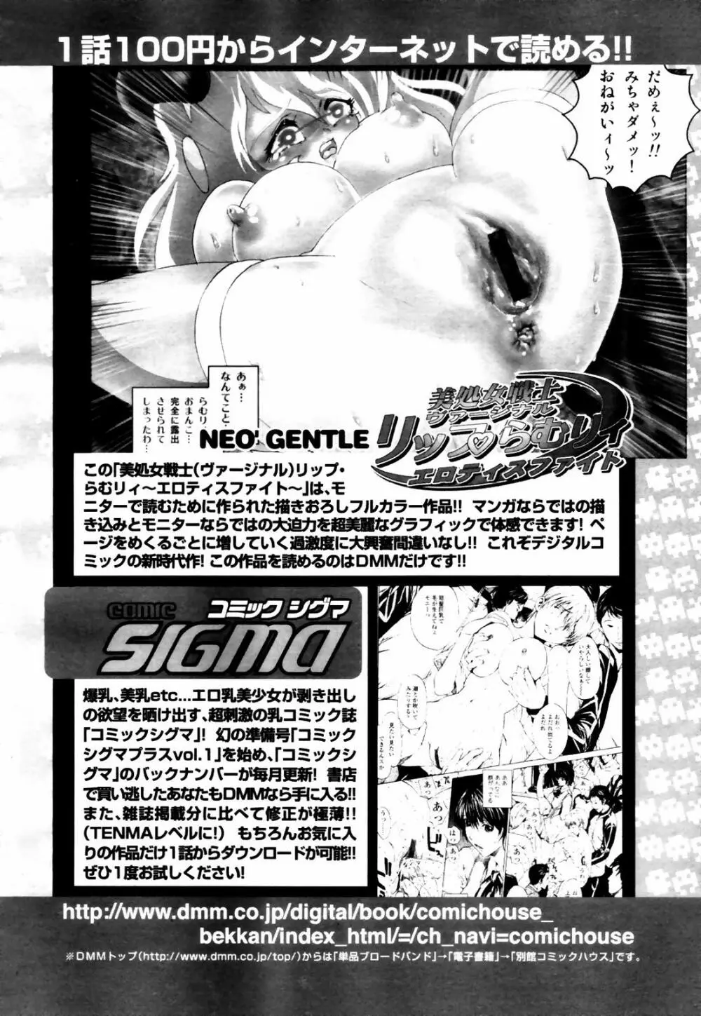 COMIC 天魔 2007年7月号 Page.286