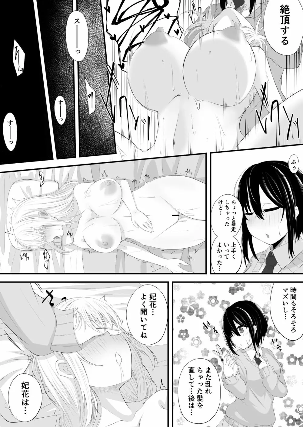 百合漫画 Page.13