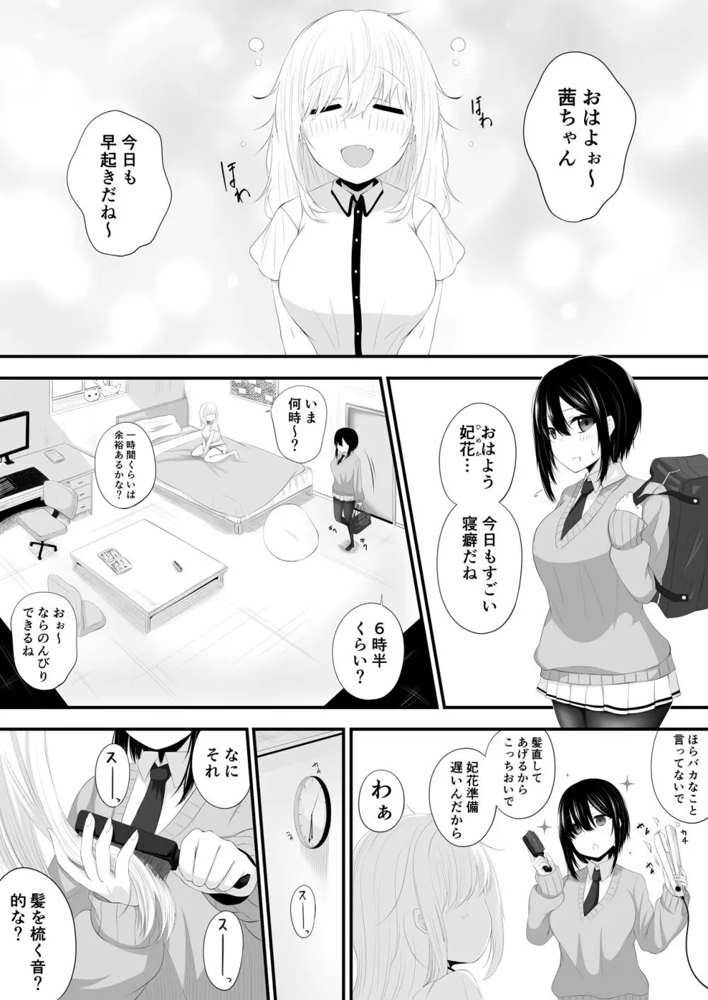 百合漫画 Page.2