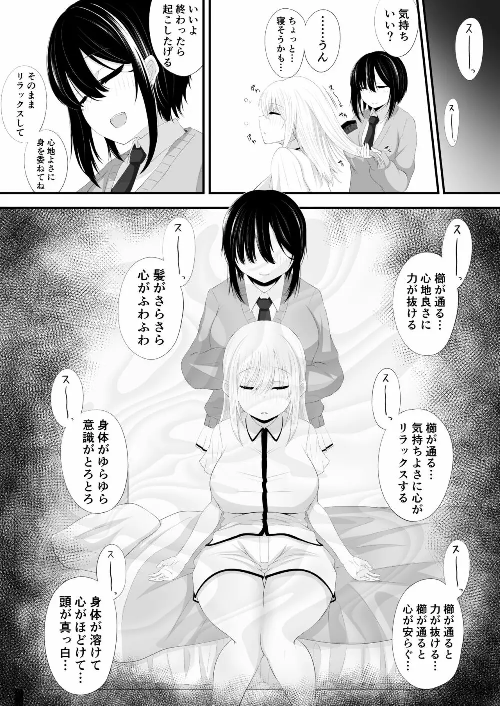 百合漫画 Page.3