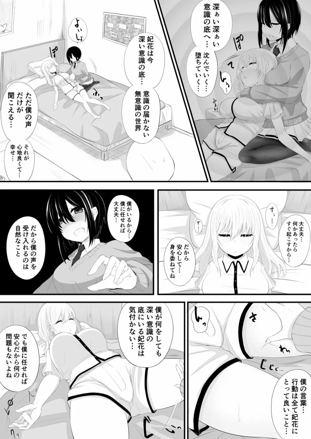 百合漫画 Page.4