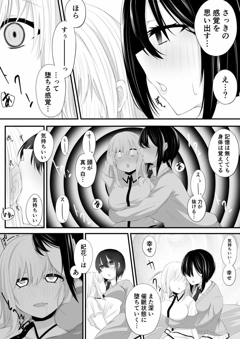 百合漫画 Page.7