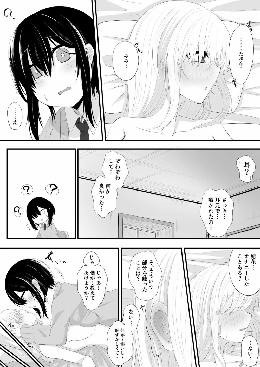 百合漫画 Page.9