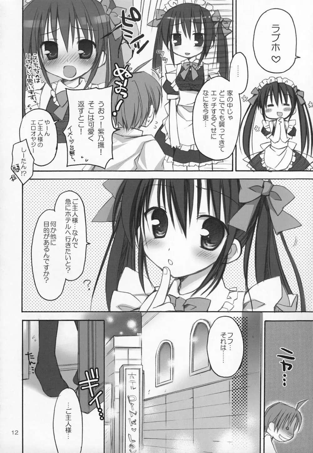 メイドあそび Page.13