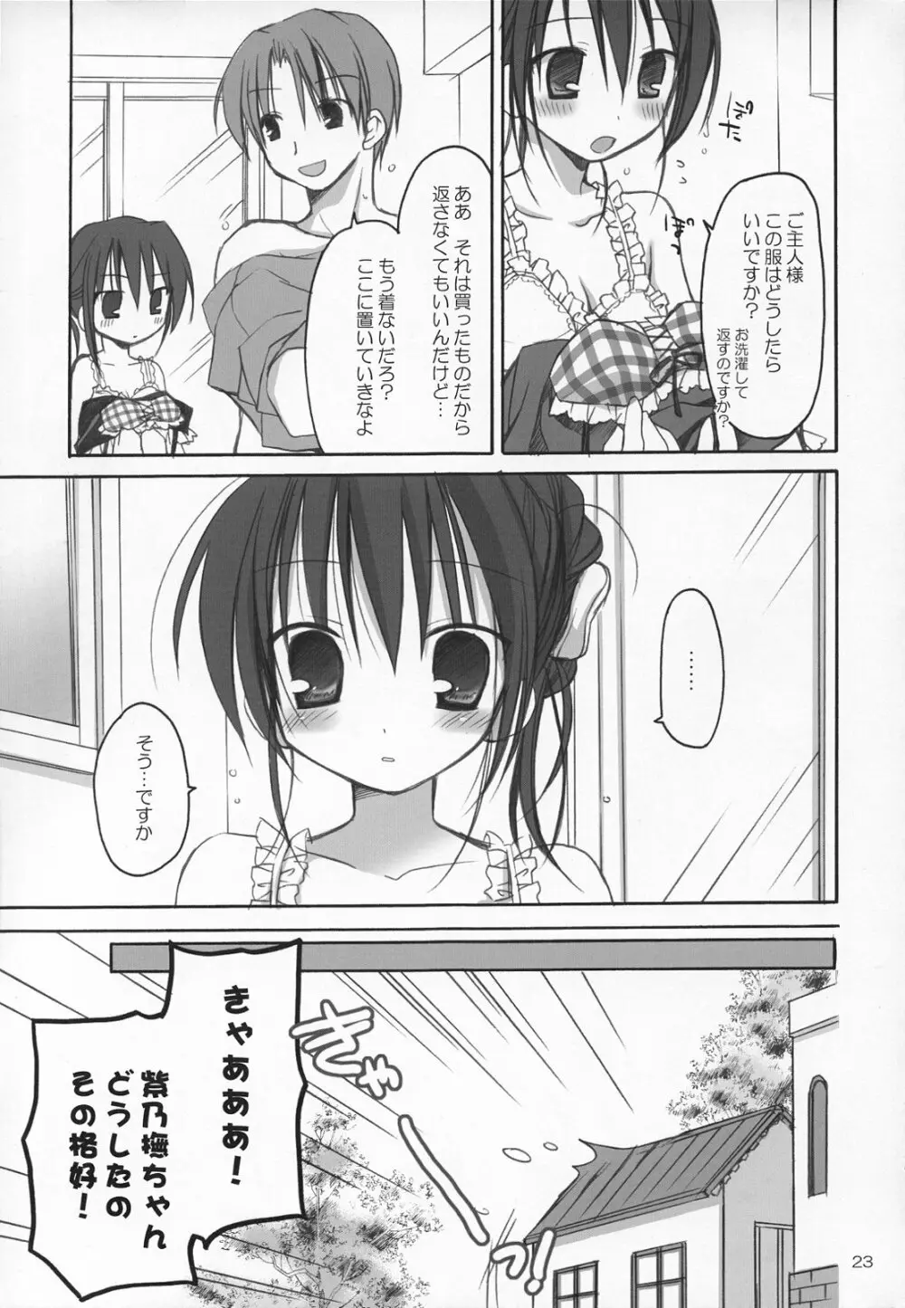 メイドあそび Page.24