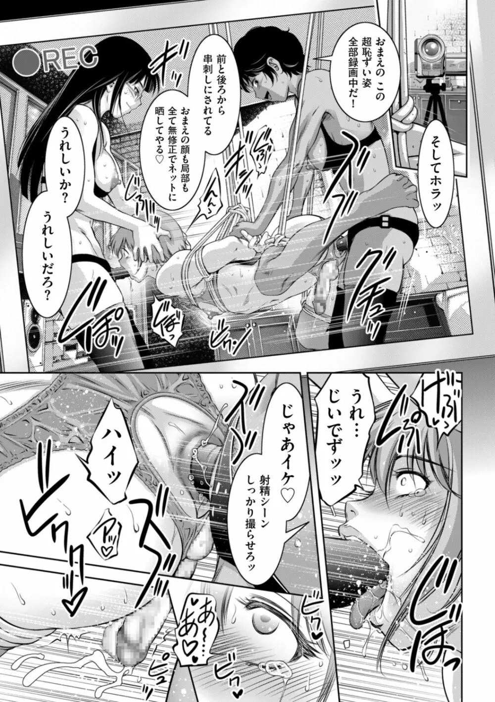 ドＭの目覚めは蜜の味♪ Page.111