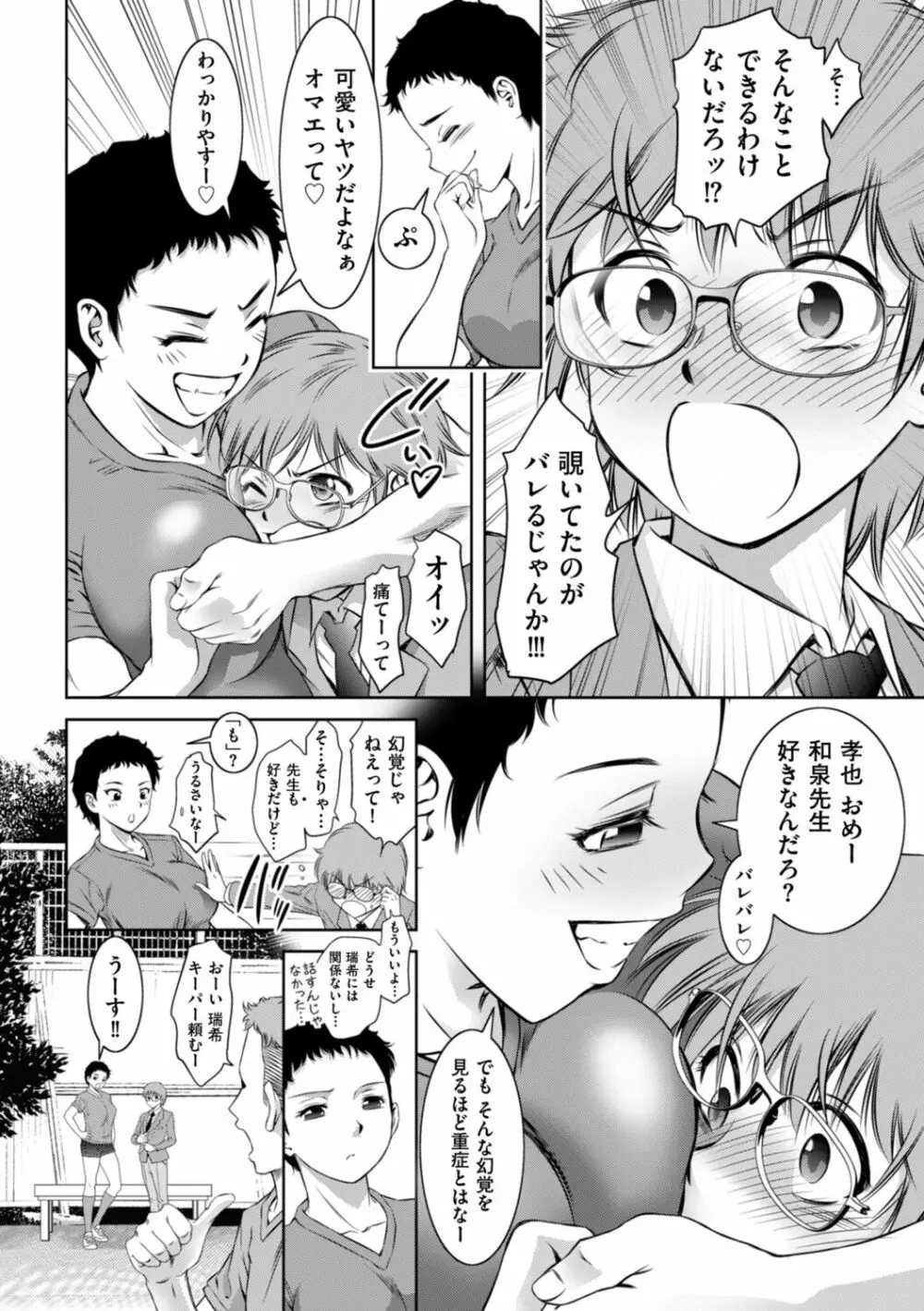 ドＭの目覚めは蜜の味♪ Page.126