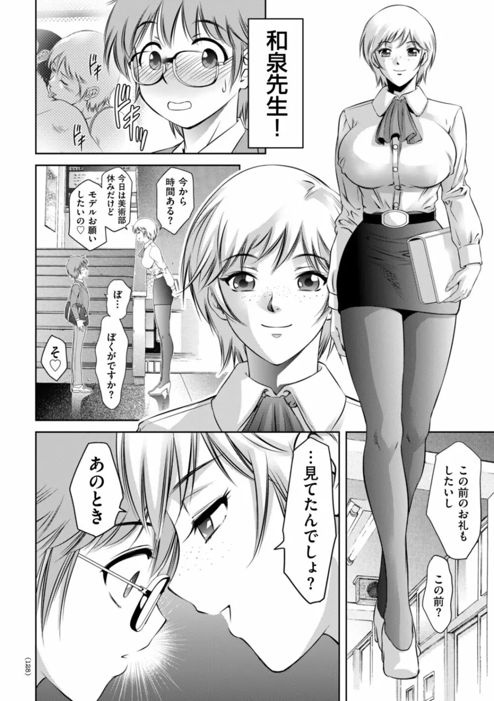 ドＭの目覚めは蜜の味♪ Page.128