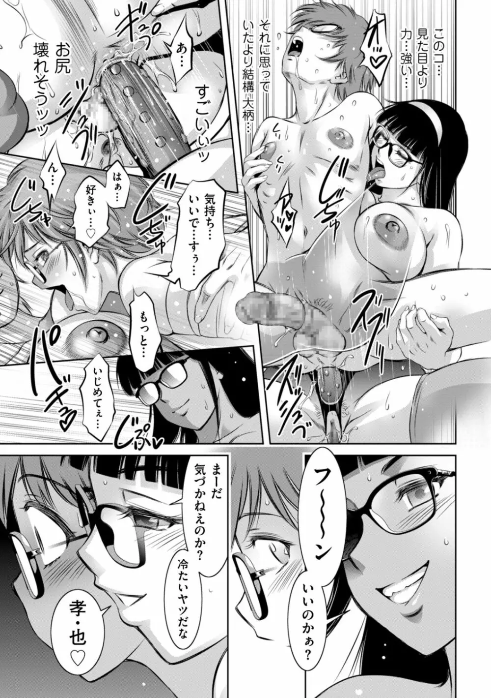 ドＭの目覚めは蜜の味♪ Page.139