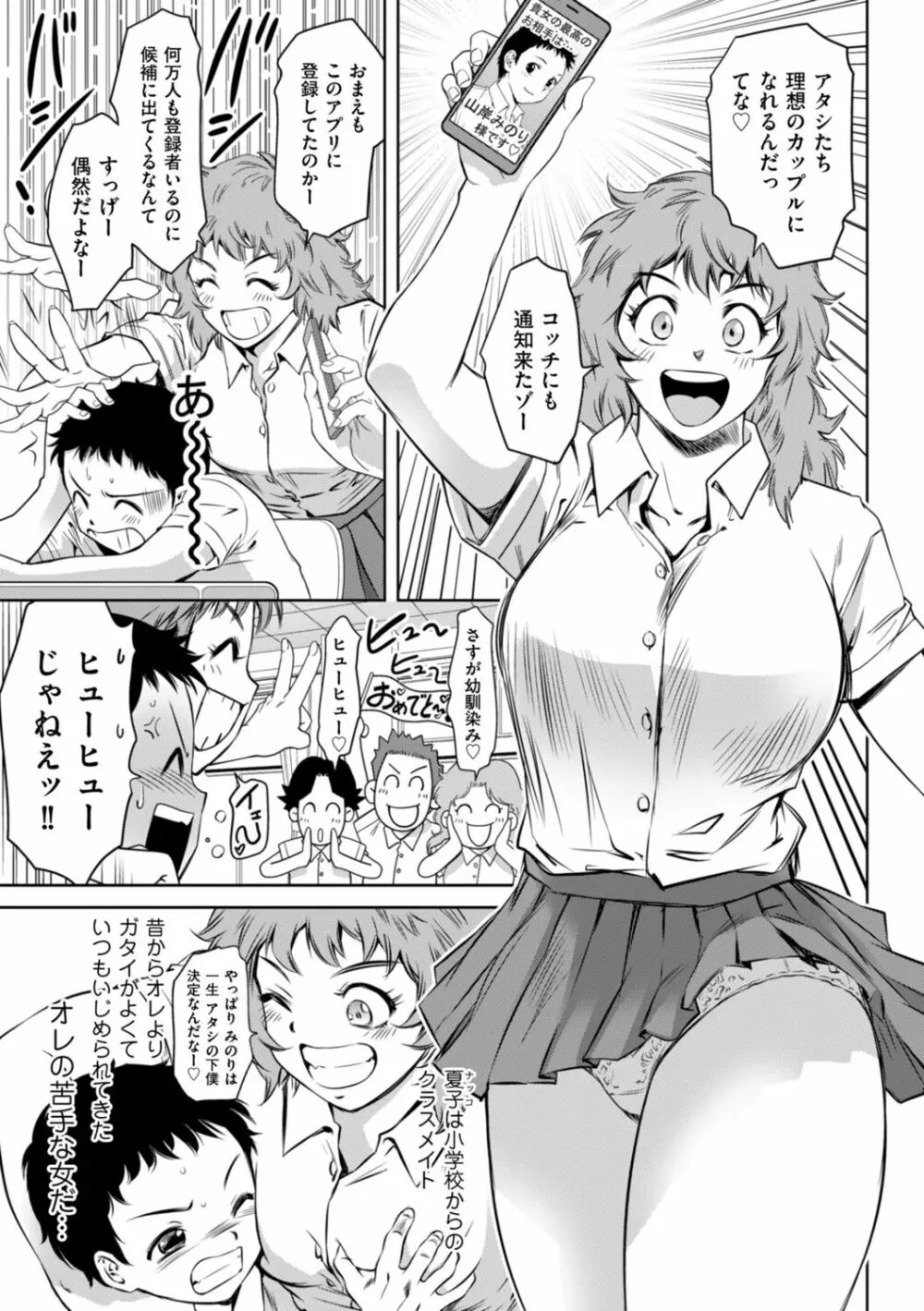 ドＭの目覚めは蜜の味♪ Page.147