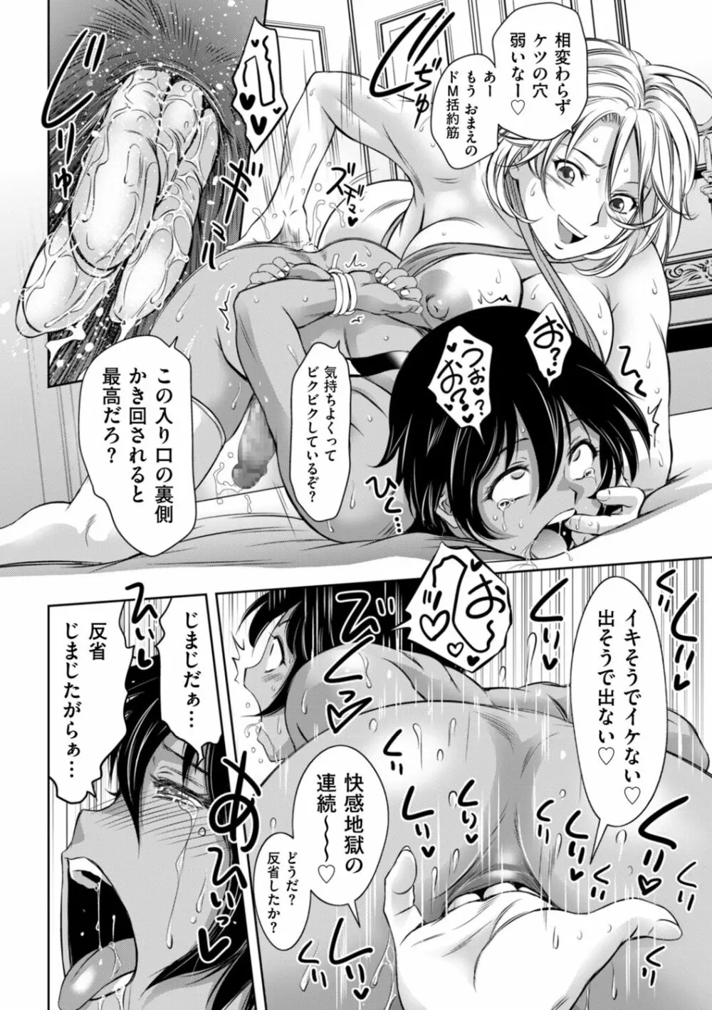 ドＭの目覚めは蜜の味♪ Page.180