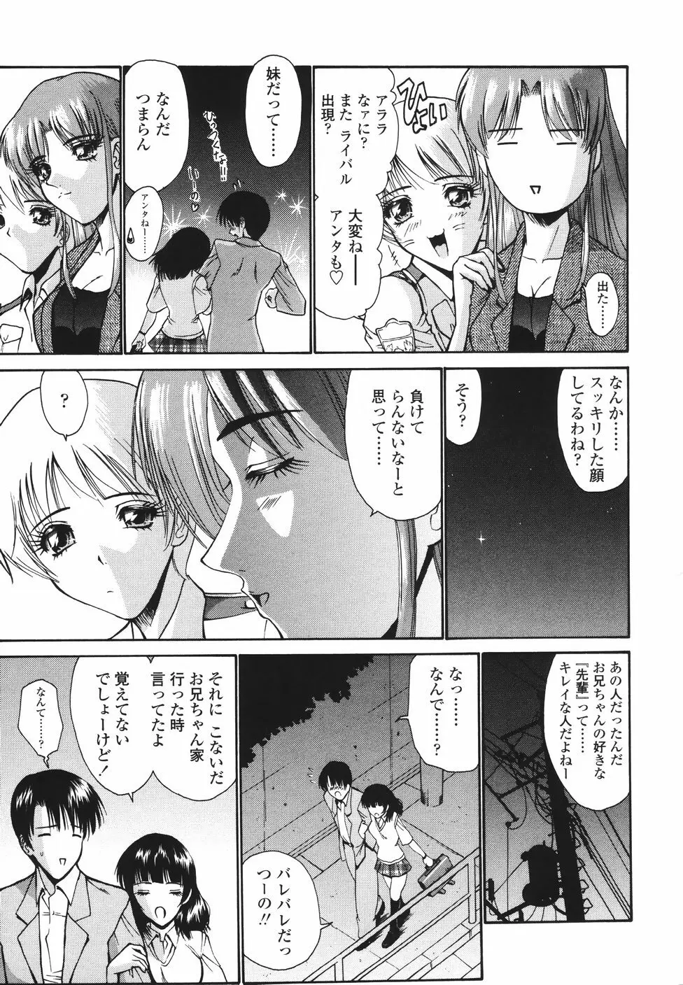 恋するコンビ Page.96
