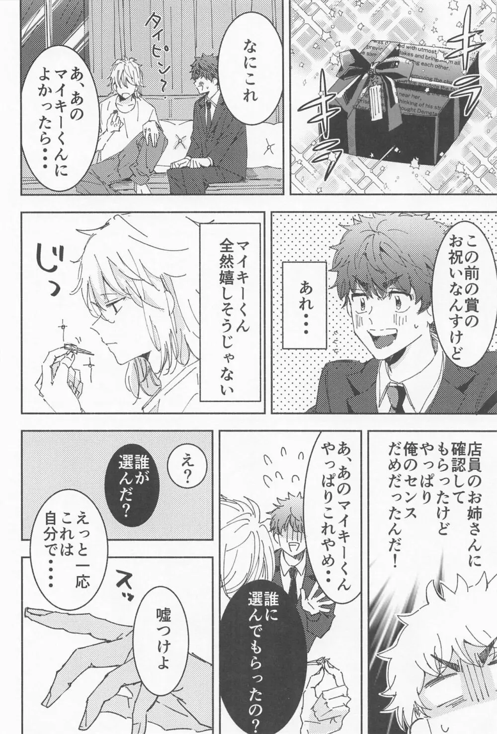 俳優とボディーガード Page.11