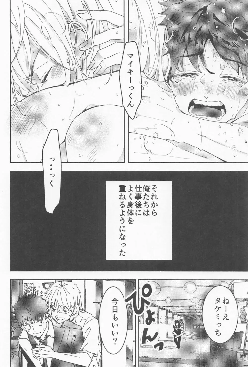 俳優とボディーガード Page.29