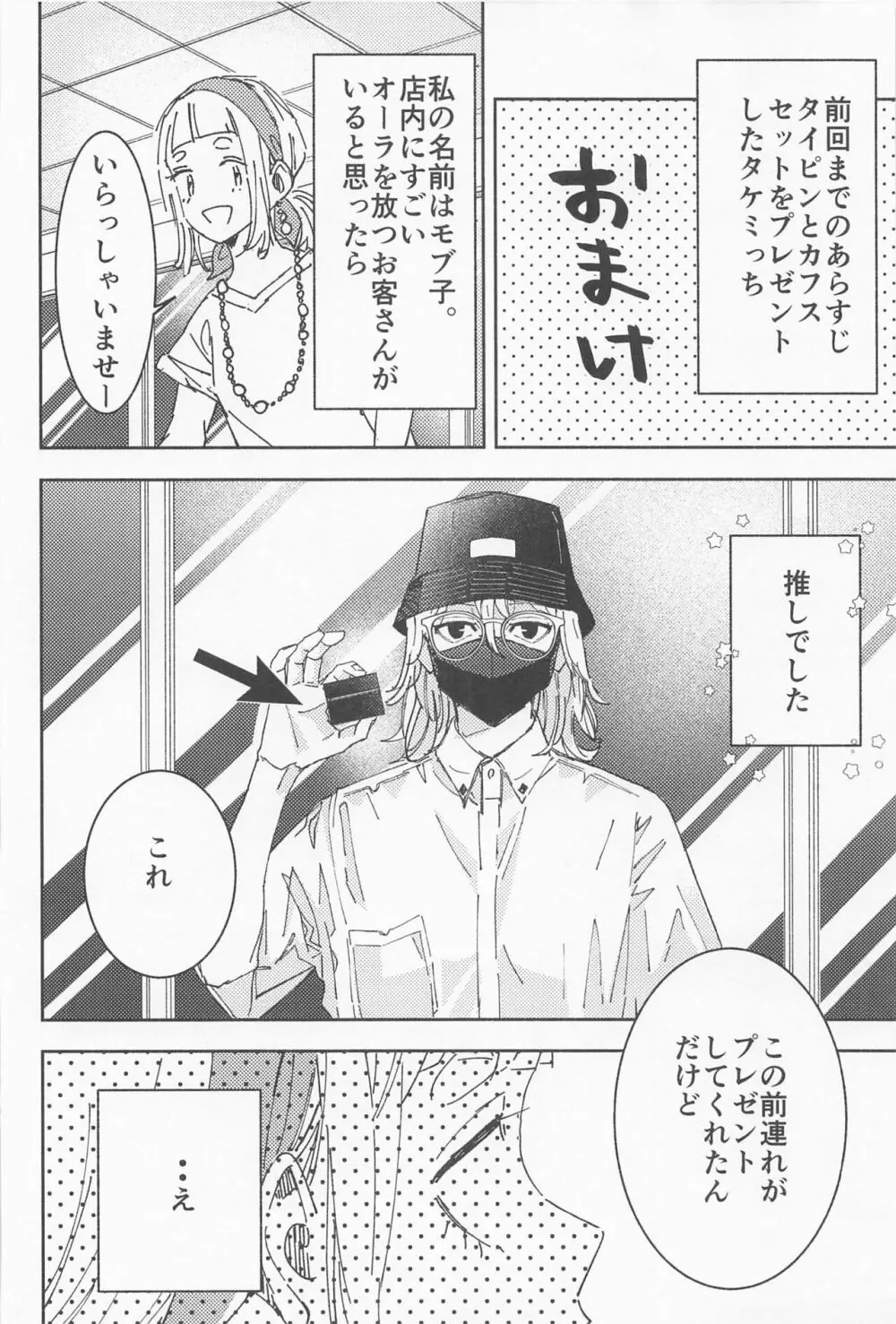 俳優とボディーガード Page.47