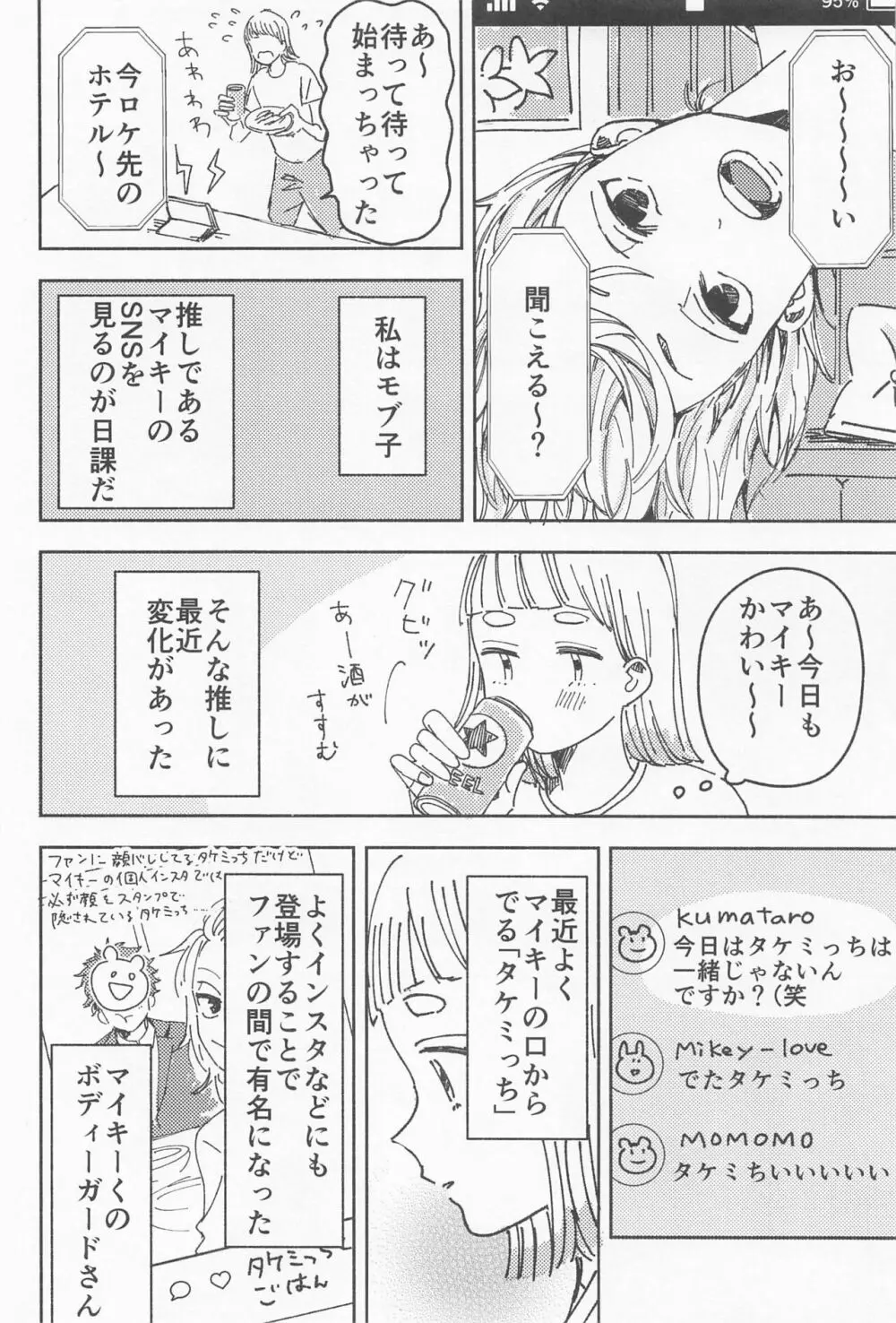 俳優とボディーガード Page.7