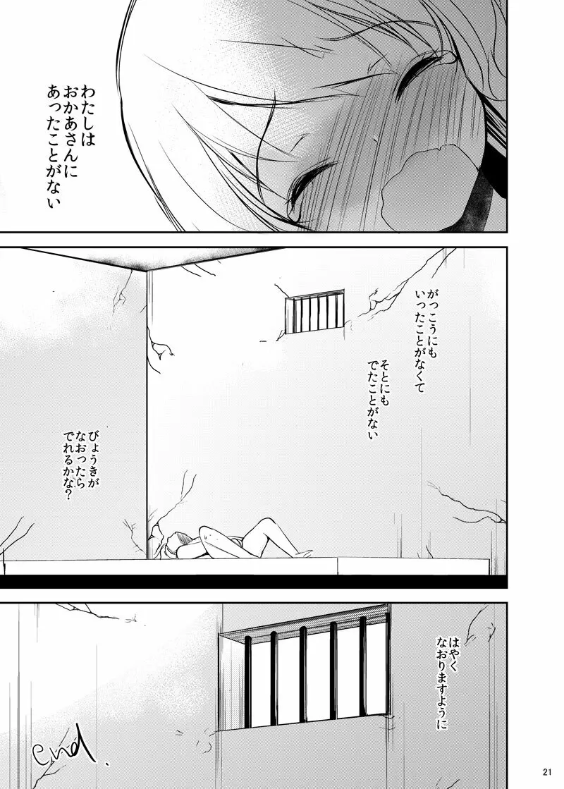 パパと娘の闘病日記 オナニー依存症 Page.18