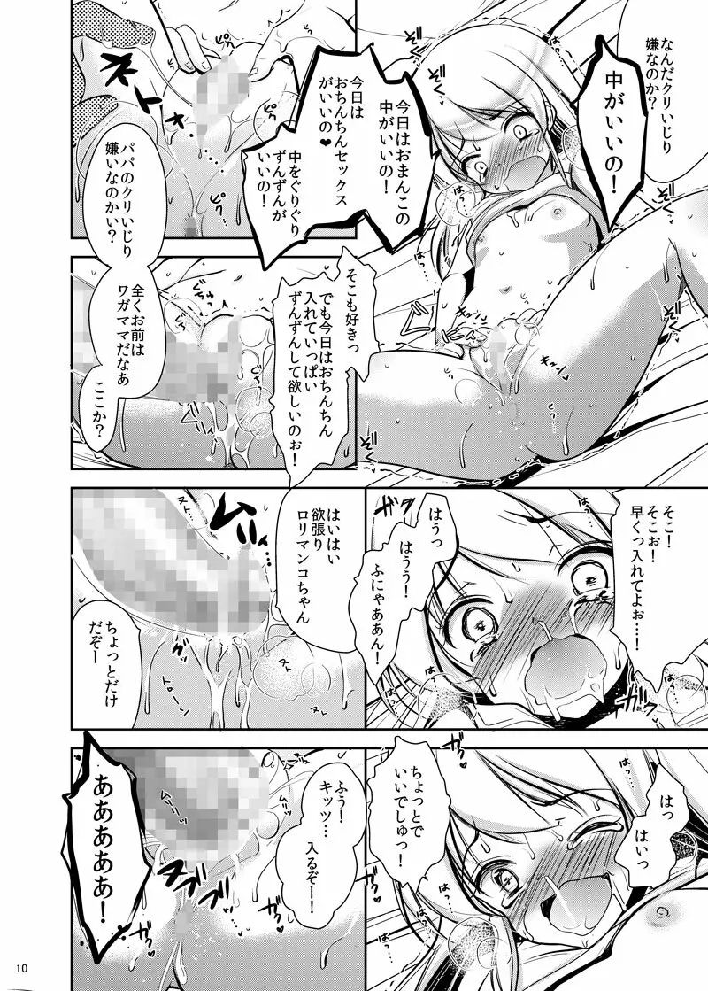 パパと娘の闘病日記 オナニー依存症 Page.7