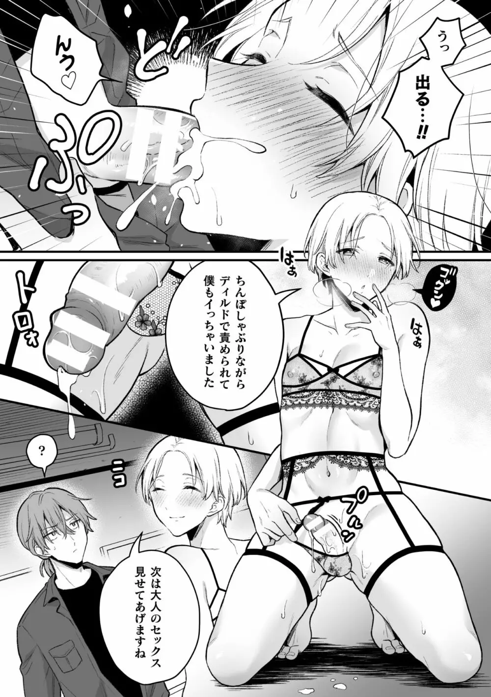 淫霊体験5話～曰く付き教室でアナニーに耽る変態教師の話～ Page.14