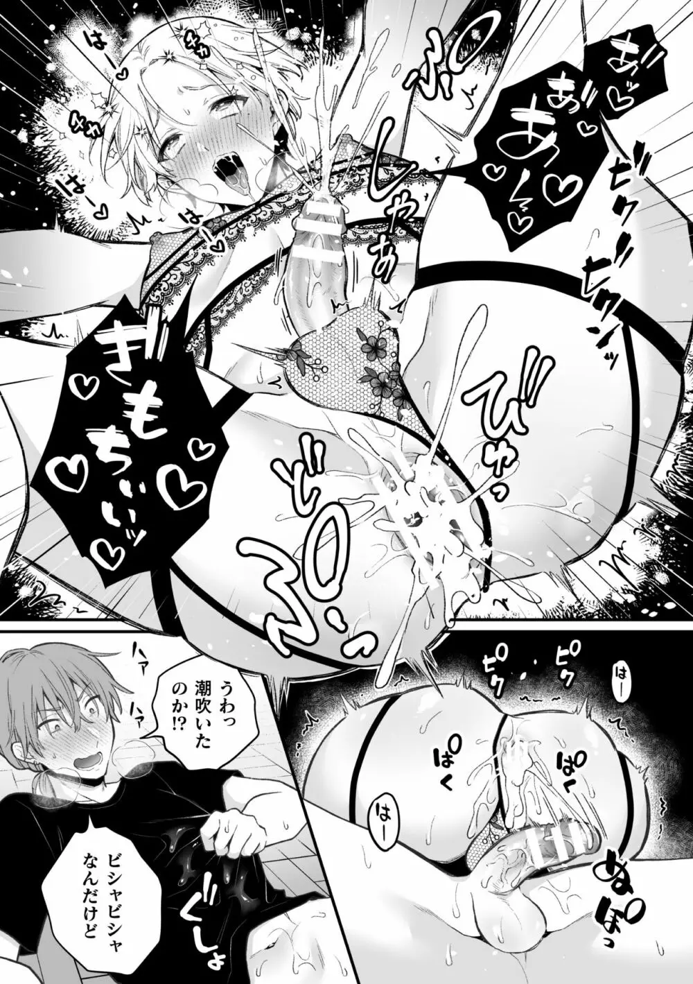 淫霊体験5話～曰く付き教室でアナニーに耽る変態教師の話～ Page.22