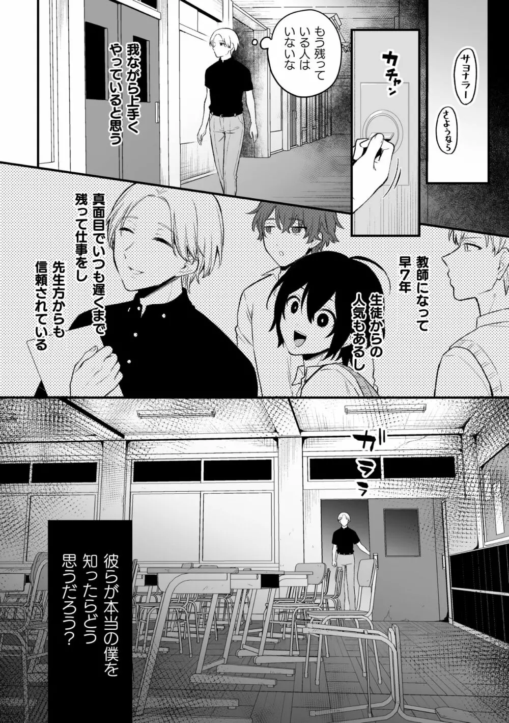 淫霊体験5話～曰く付き教室でアナニーに耽る変態教師の話～ Page.3