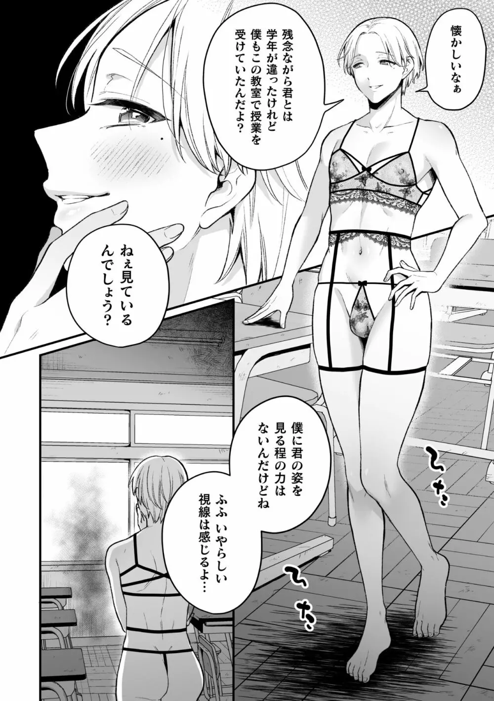 淫霊体験5話～曰く付き教室でアナニーに耽る変態教師の話～ Page.5