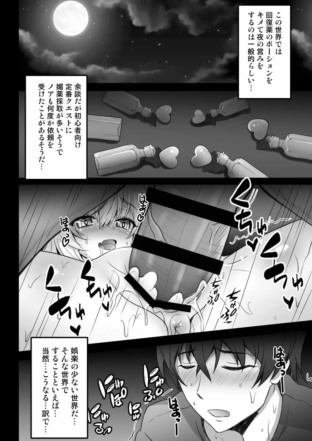 異世界で助けた少女に毎晩襲われて困ってます!!第一夜 Page.12