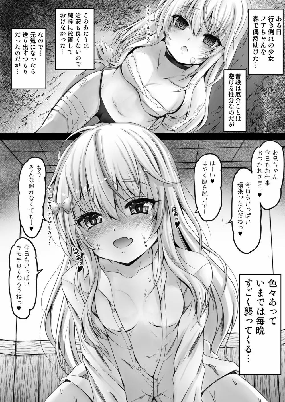 異世界で助けた少女に毎晩襲われて困ってます!!第一夜 Page.6