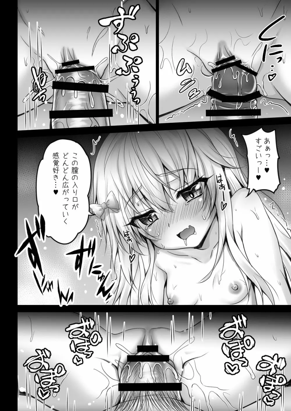 異世界で助けた少女に毎晩襲われて困ってます!!第一夜 Page.7